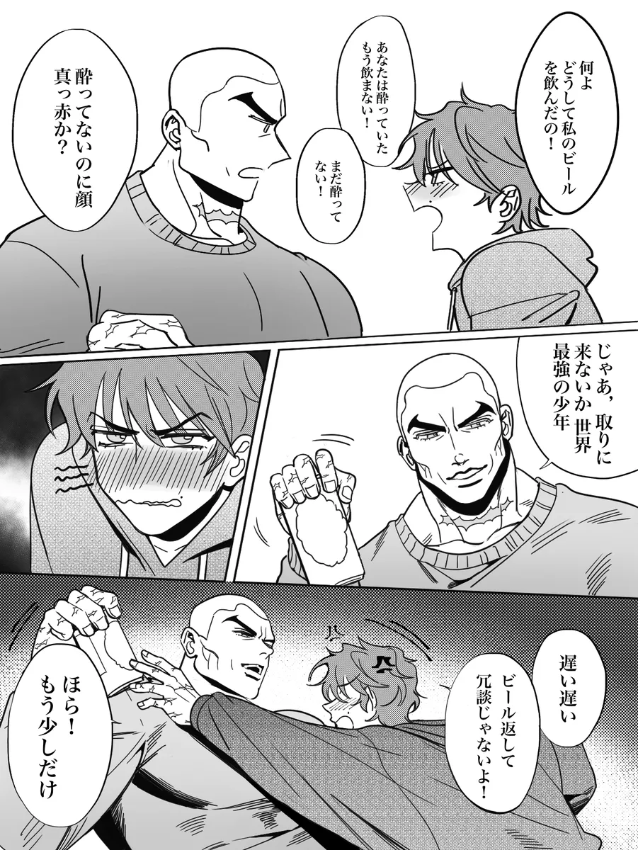 兄の温もり Page.8
