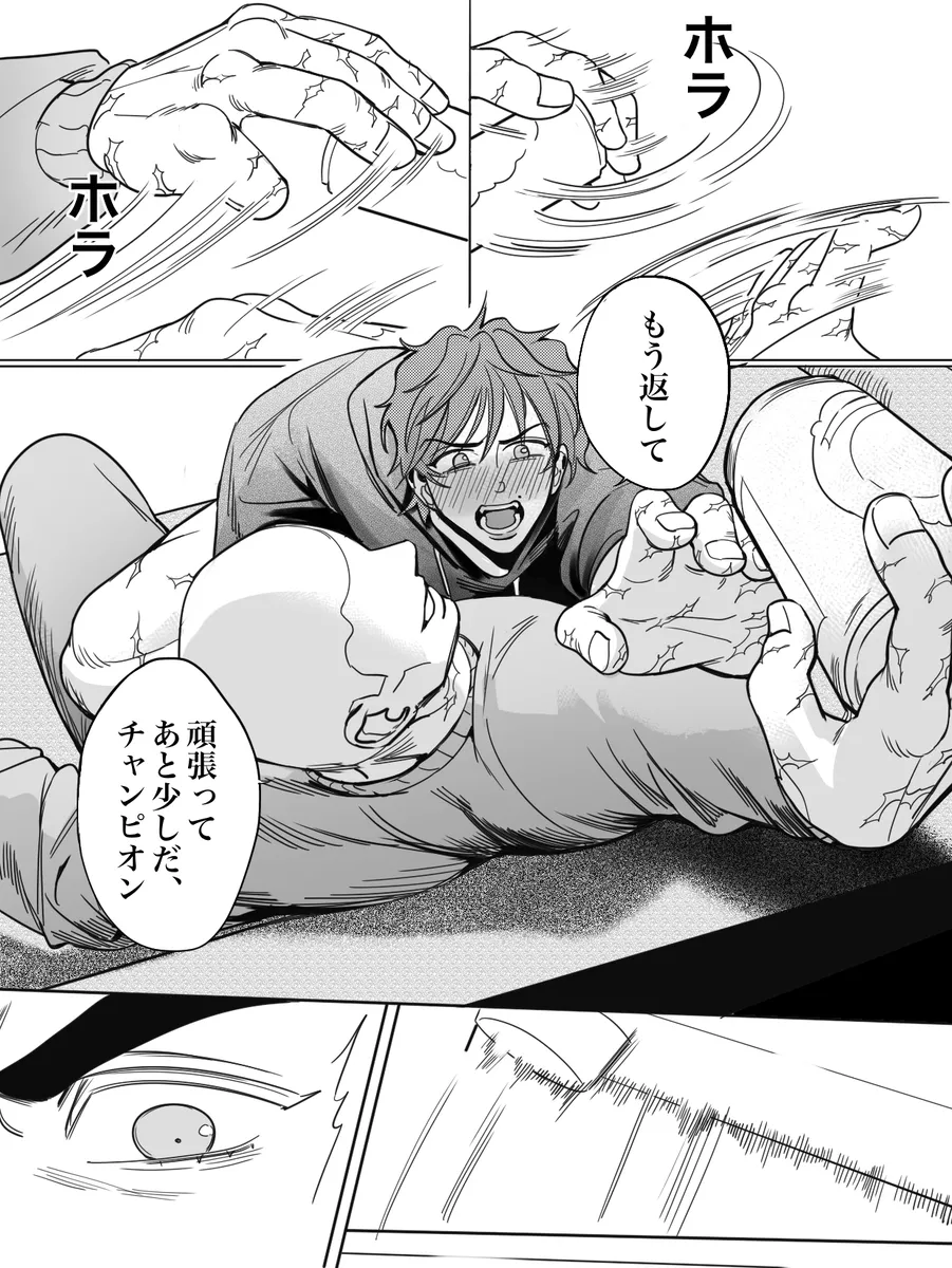 兄の温もり Page.9