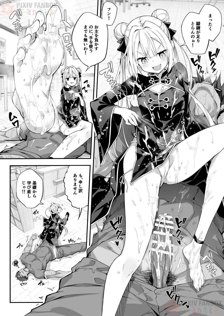 【FC先行連載】秘孔整体3 Page.14