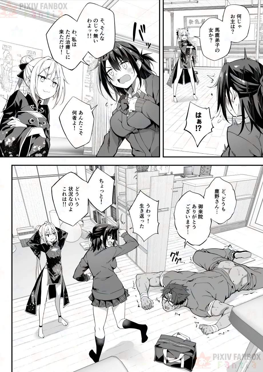 【FC先行連載】秘孔整体3 Page.16