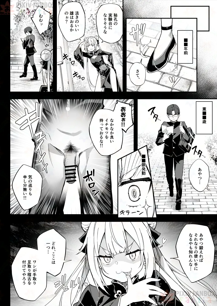 【FC先行連載】秘孔整体3 Page.18