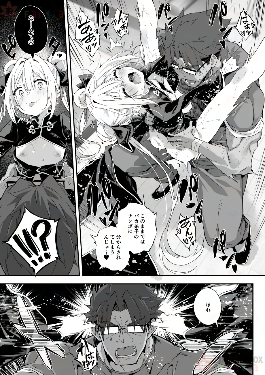 【FC先行連載】秘孔整体3 Page.45