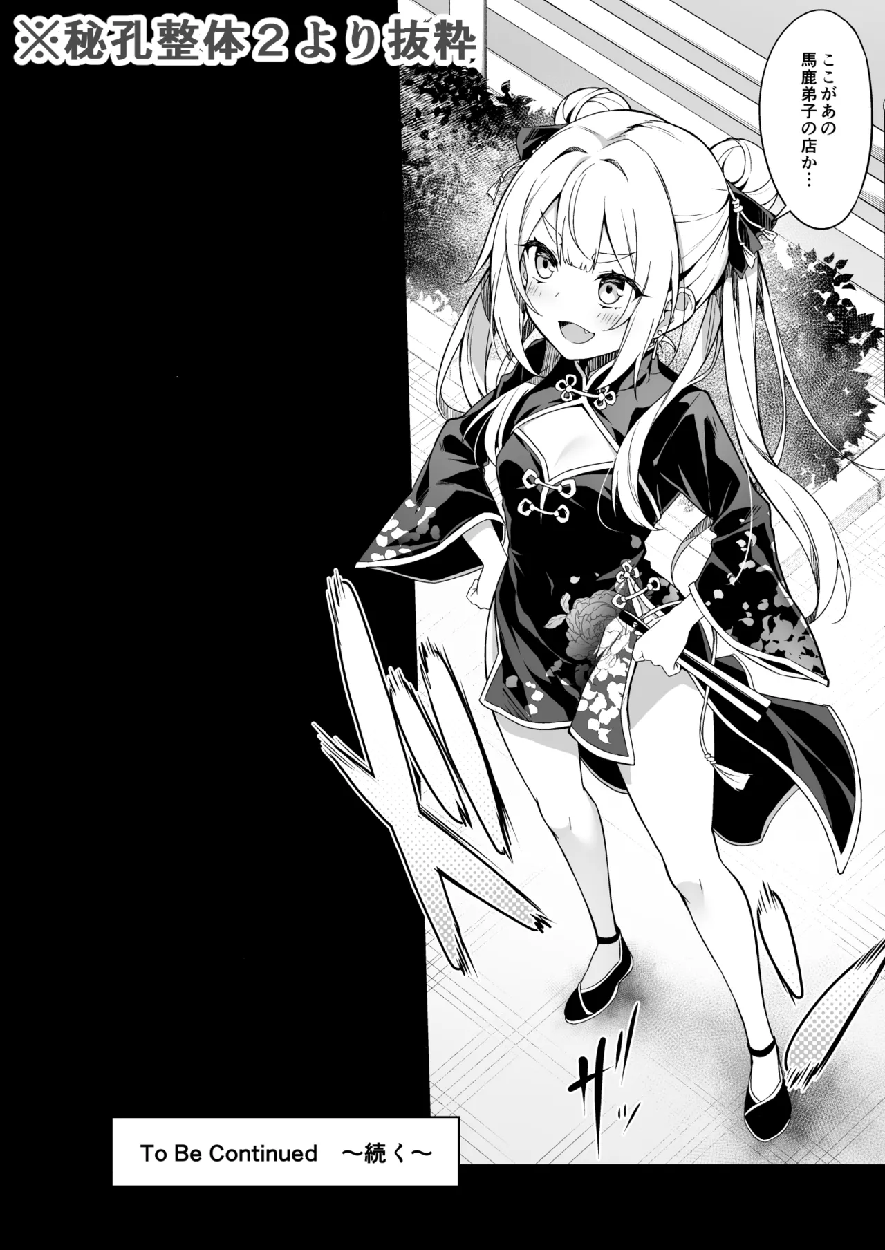 【FC先行連載】秘孔整体3 Page.5