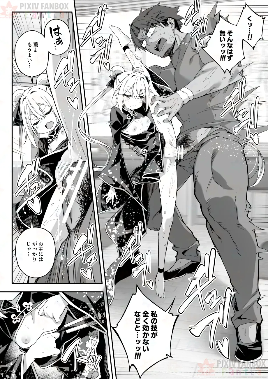 【FC先行連載】秘孔整体3 Page.50