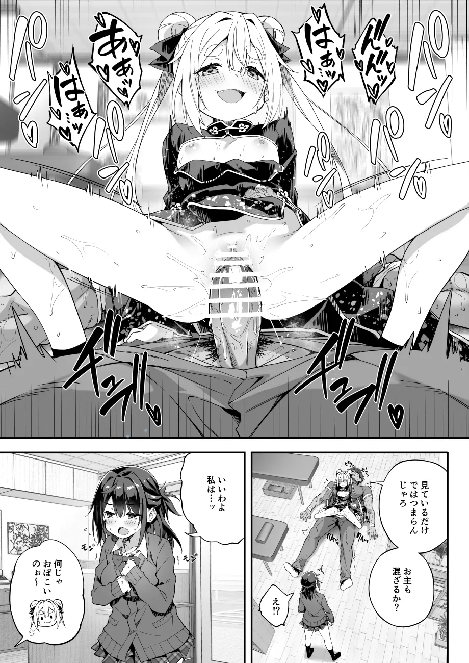 【FC先行連載】秘孔整体3 Page.55