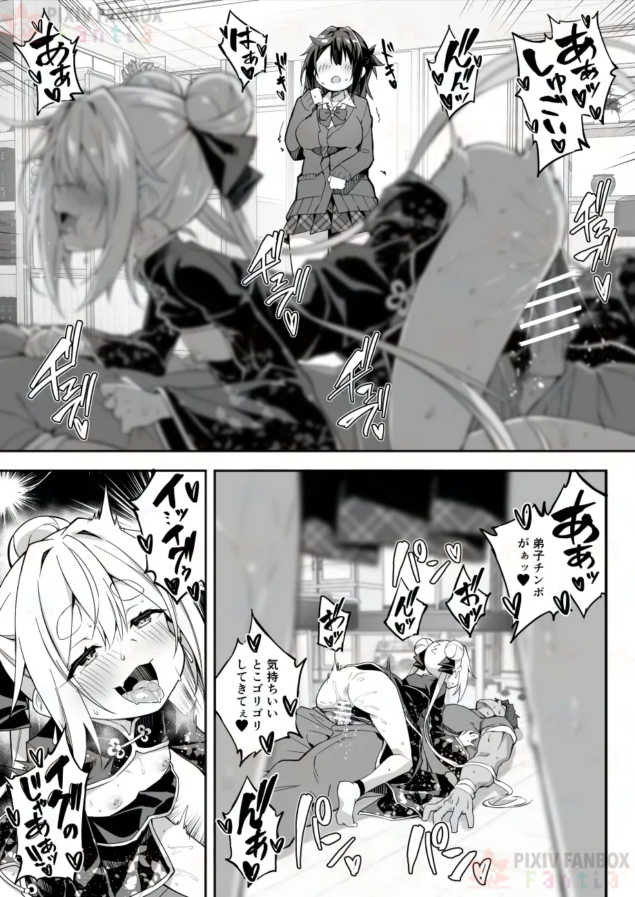 【FC先行連載】秘孔整体3 Page.58