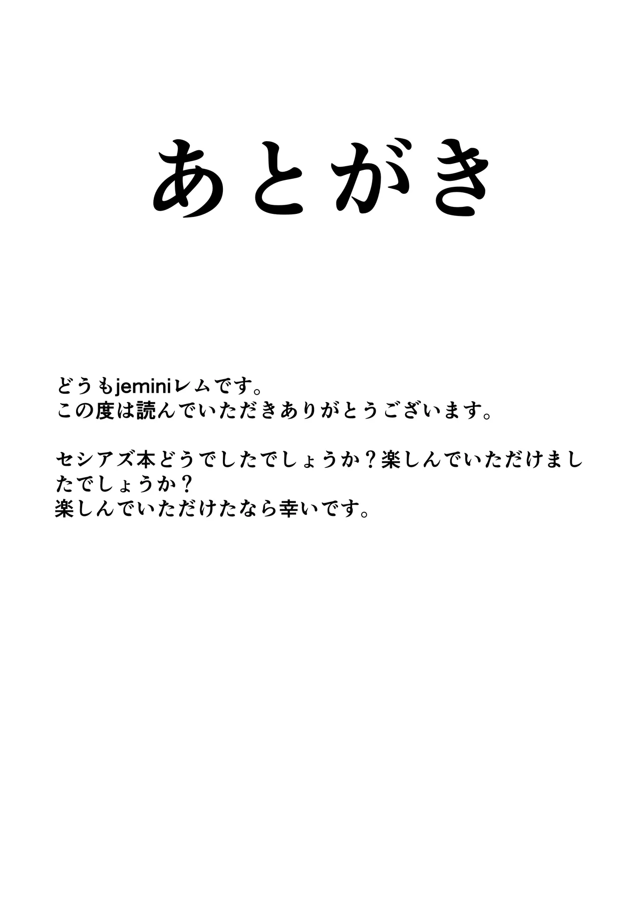 セシアがエロすぎるのが悪い‼︎ Page.27