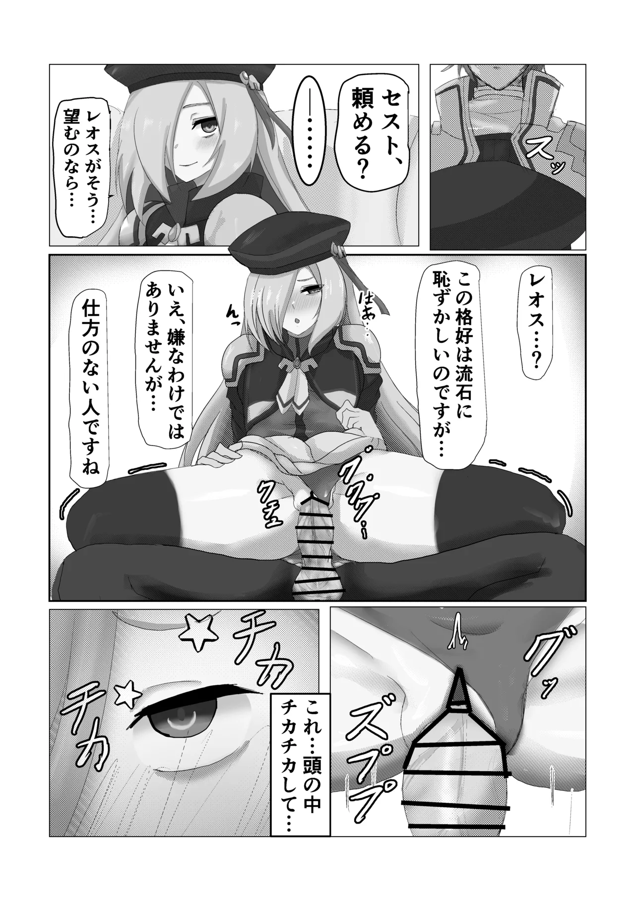 セシアがエロすぎるのが悪い‼︎ Page.7