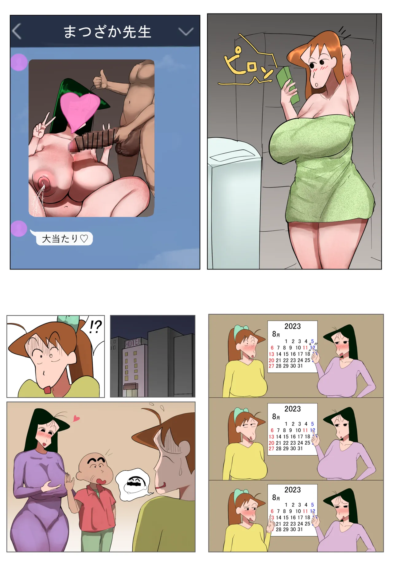 じいさんは床上手 Page.42