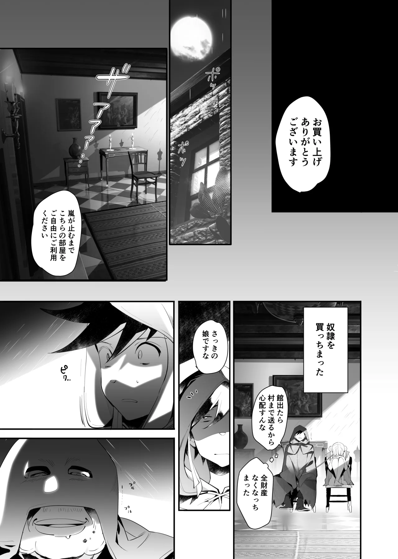 君は奴隷。 Page.10