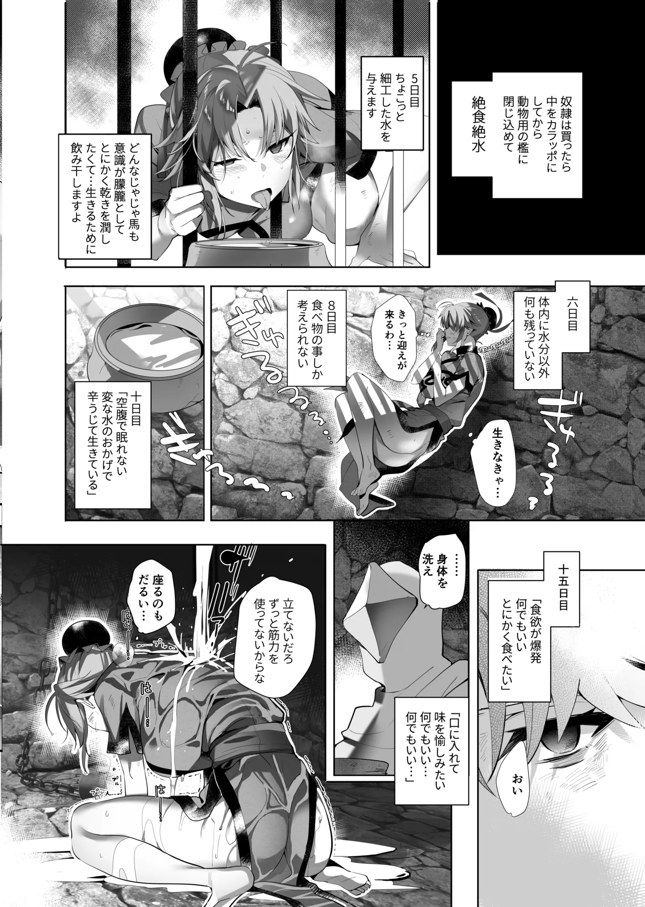 君は奴隷。 Page.15
