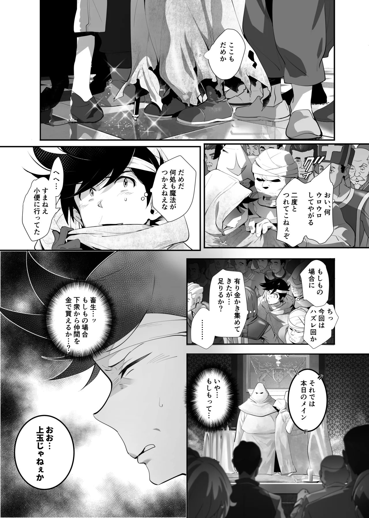 君は奴隷。 Page.4