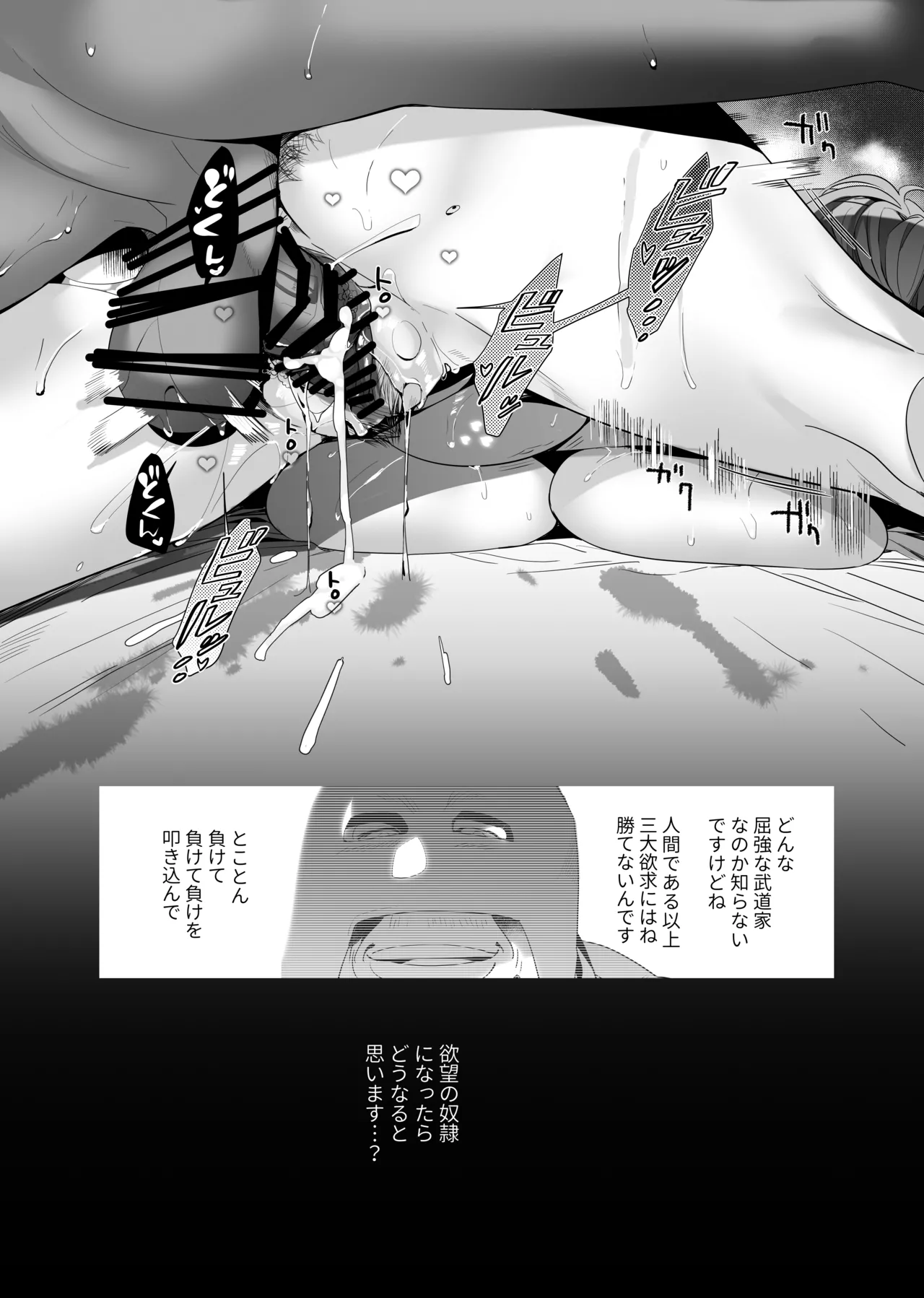 君は奴隷。 Page.40