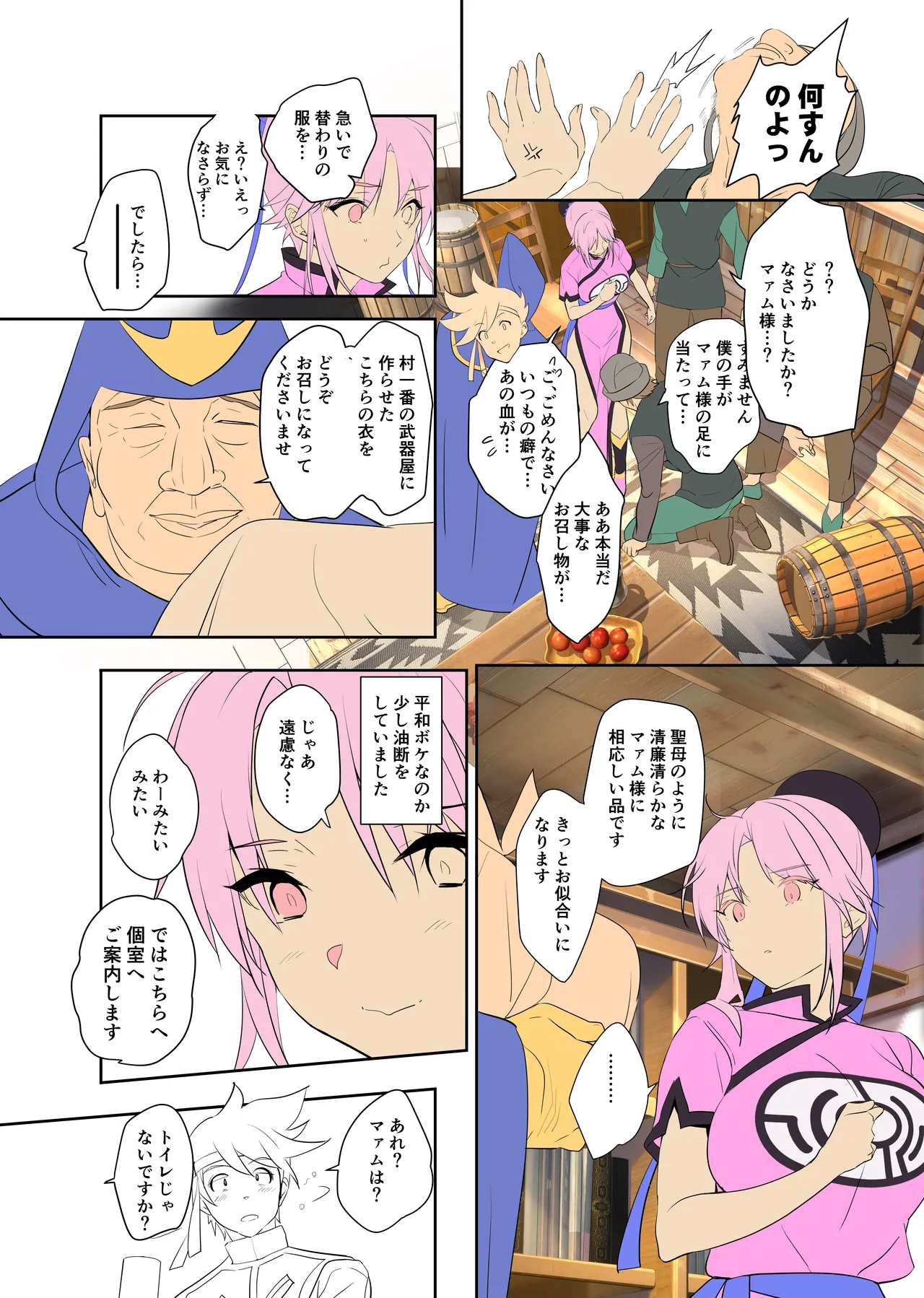 君は奴隷。 Page.44