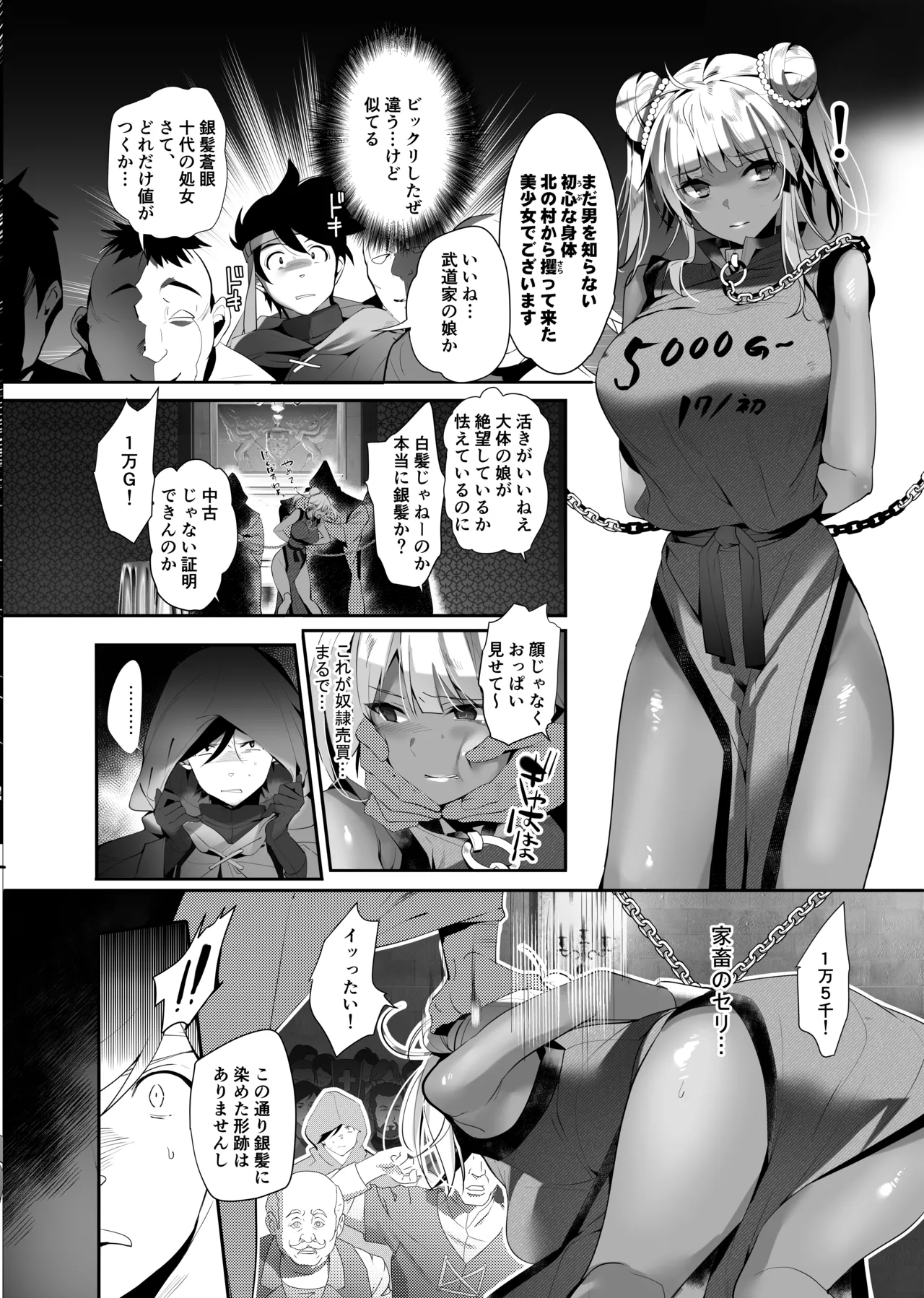 君は奴隷。 Page.5