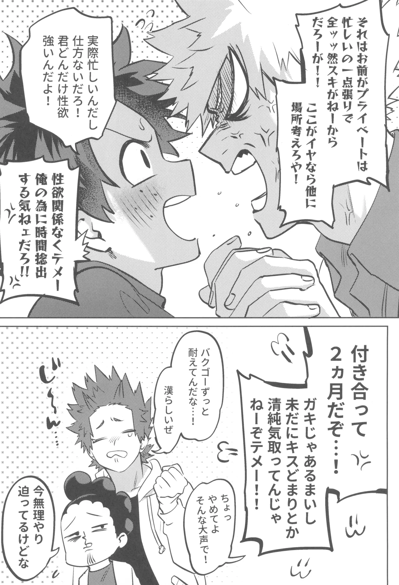 Shanpankouru wa owaranai 2 Page.10