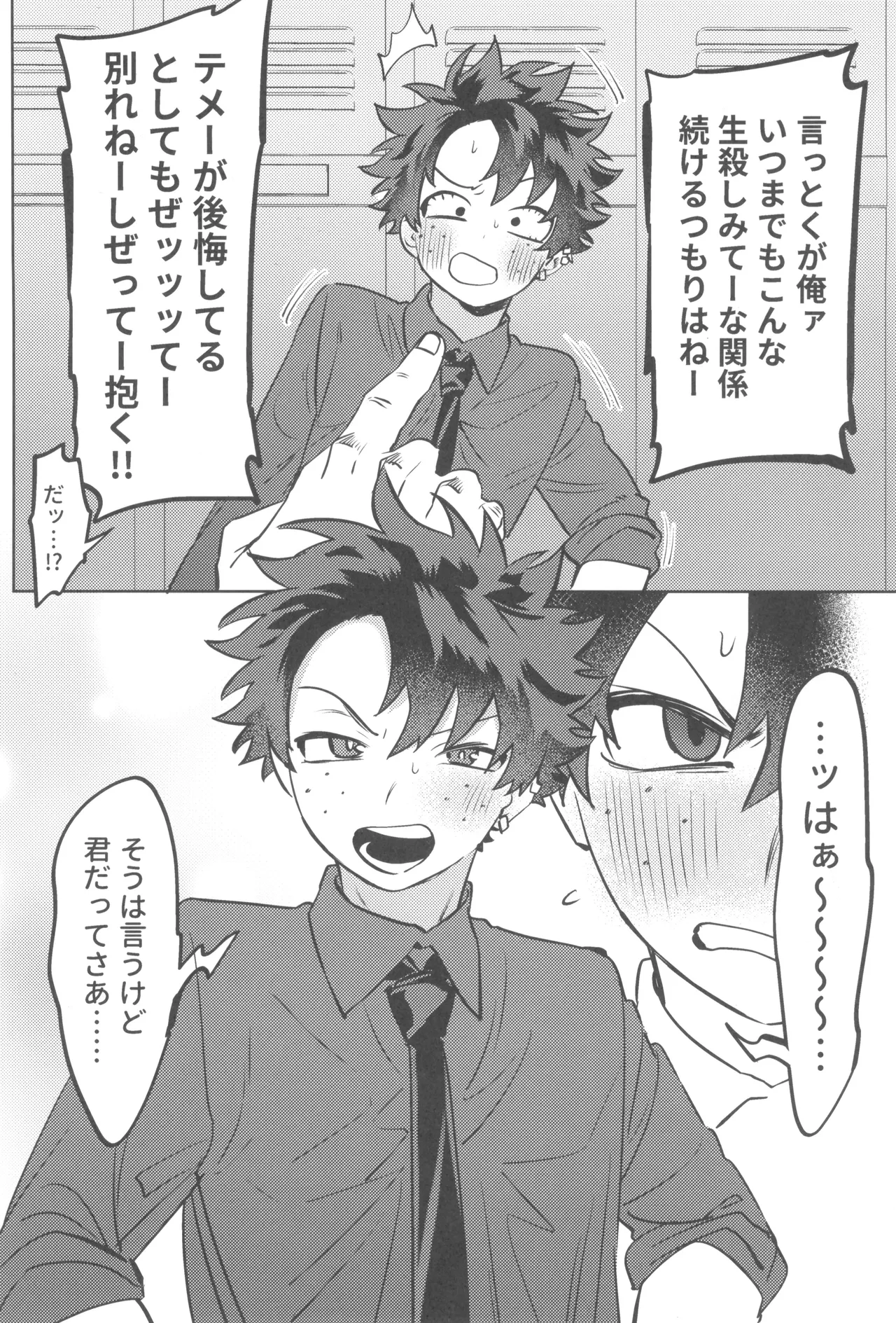 Shanpankouru wa owaranai 2 Page.11