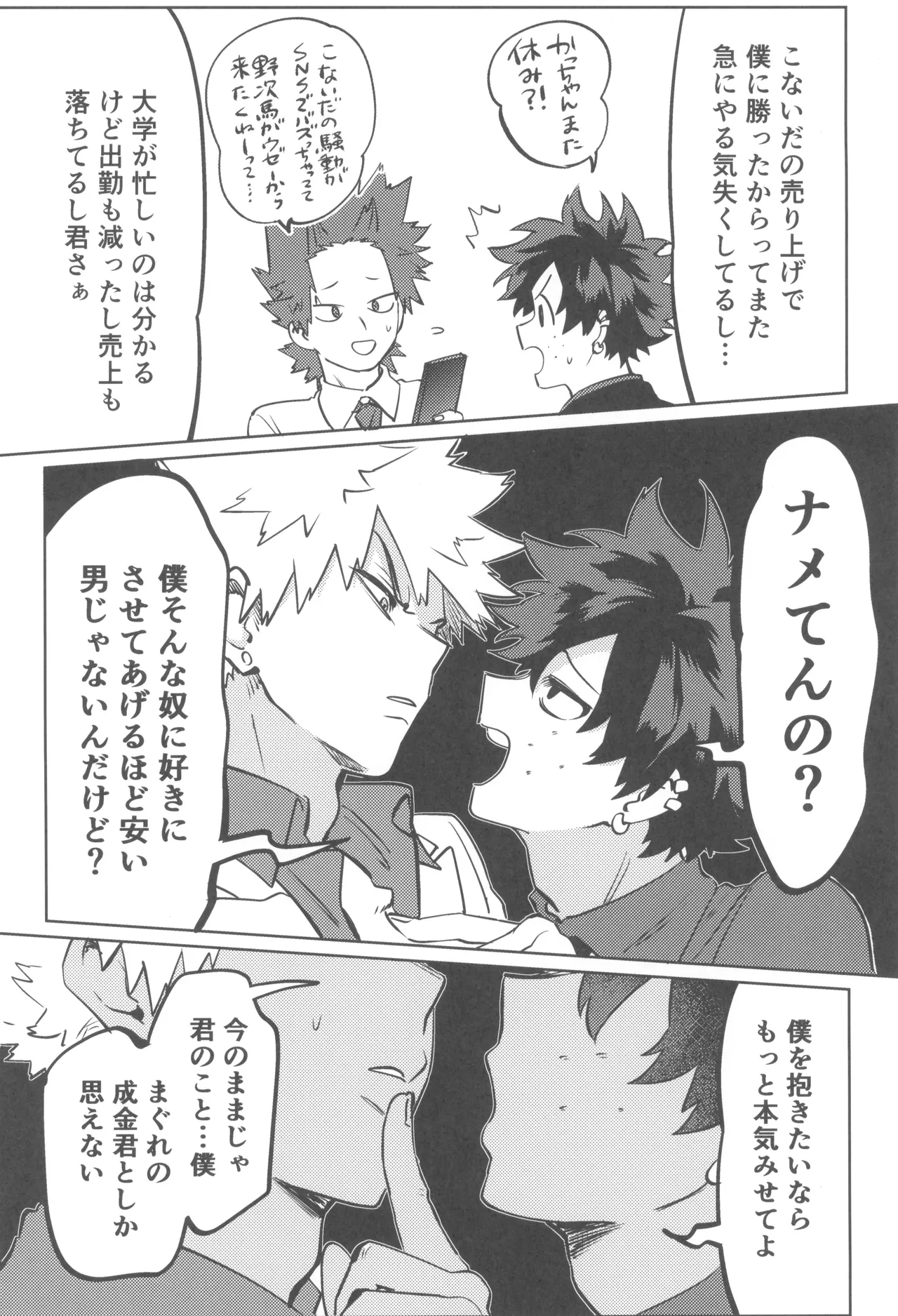 Shanpankouru wa owaranai 2 Page.12