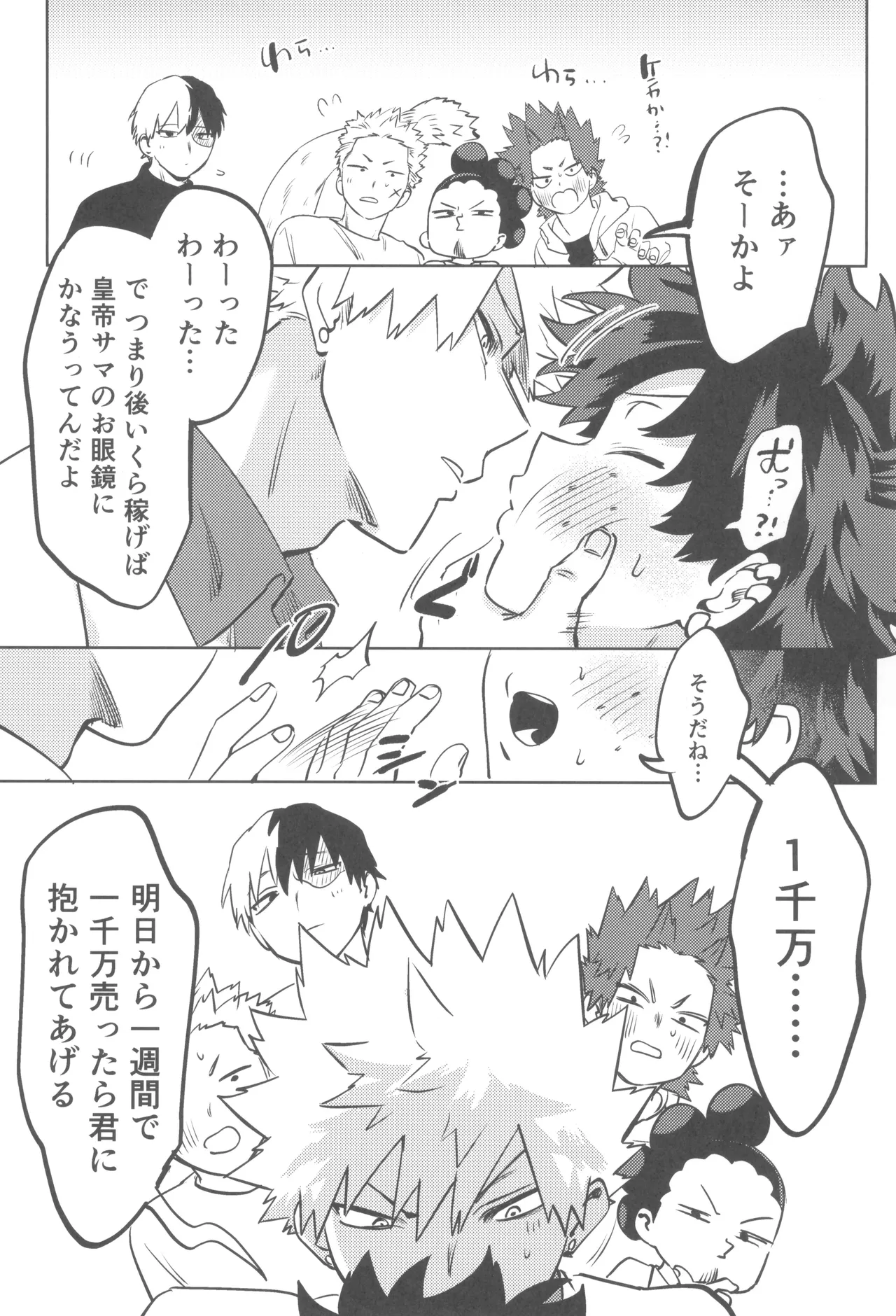 Shanpankouru wa owaranai 2 Page.13