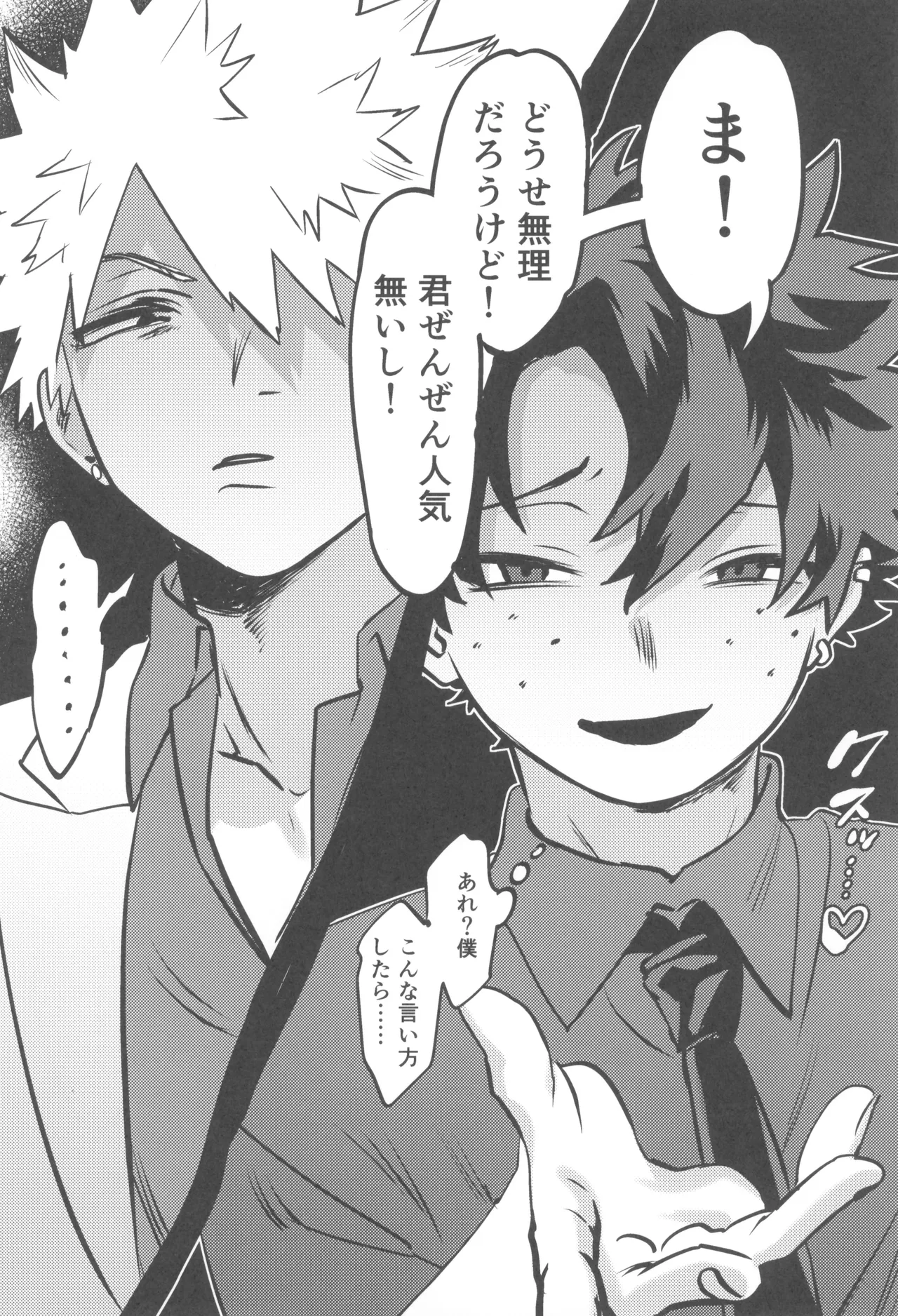 Shanpankouru wa owaranai 2 Page.14