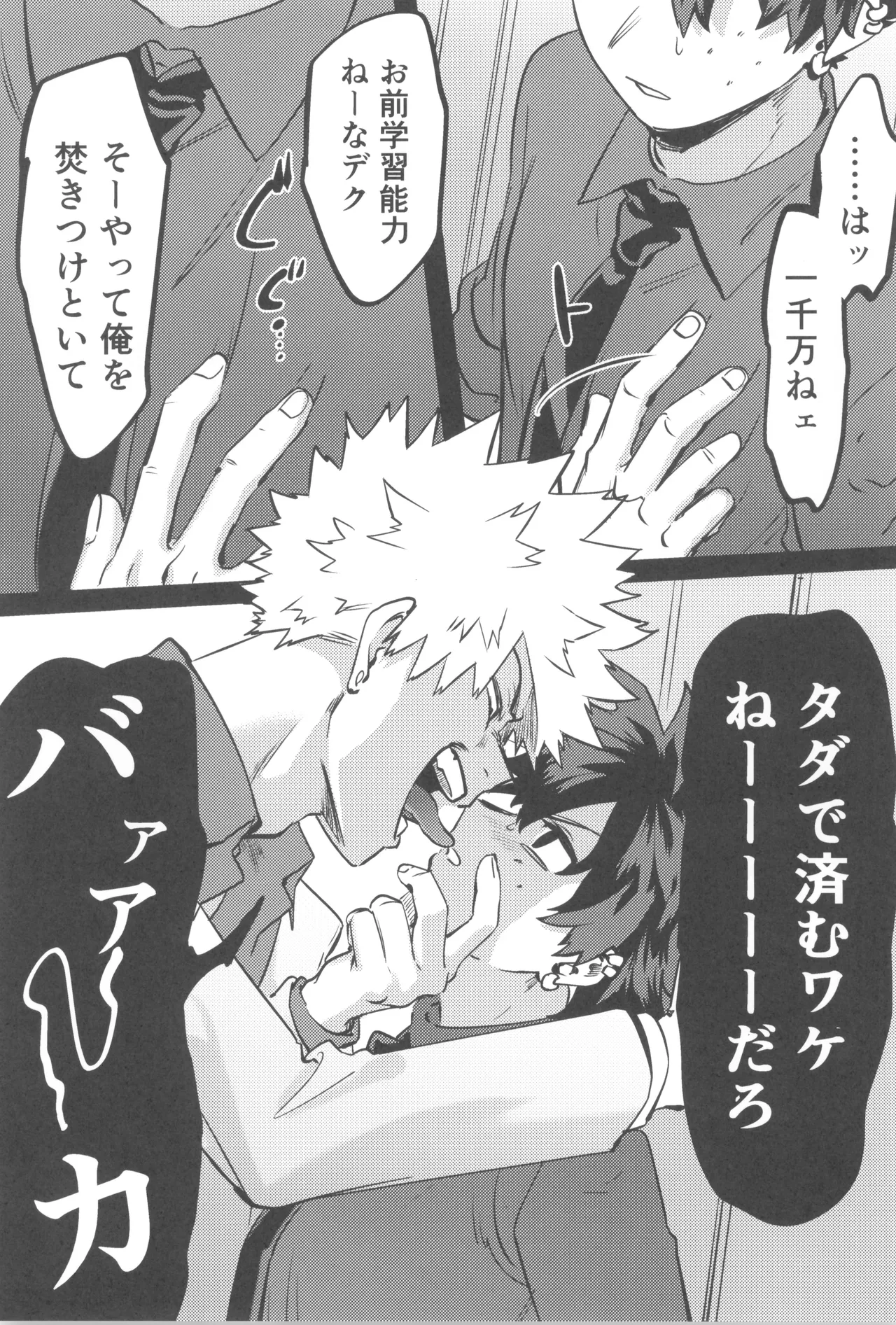 Shanpankouru wa owaranai 2 Page.15