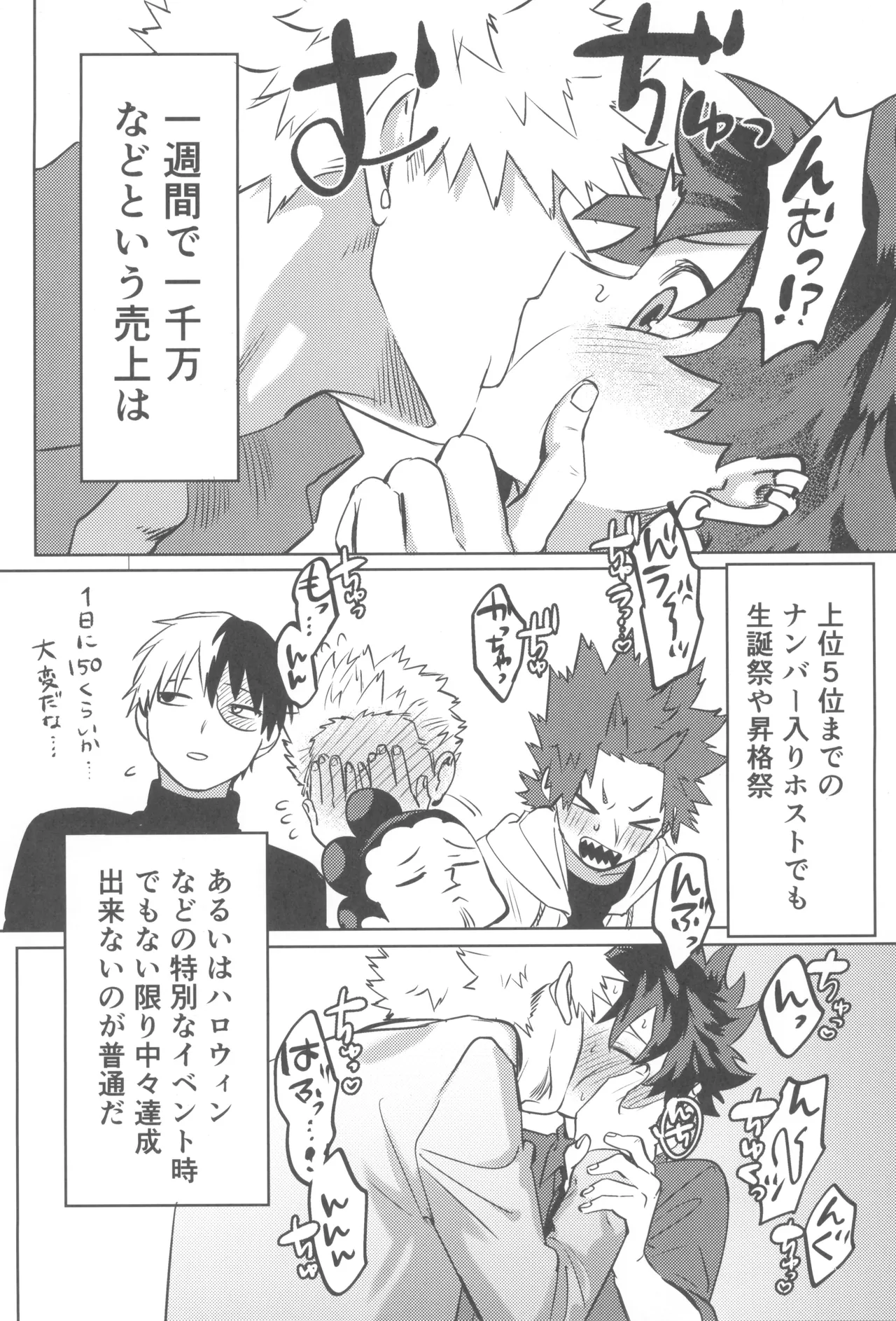 Shanpankouru wa owaranai 2 Page.16