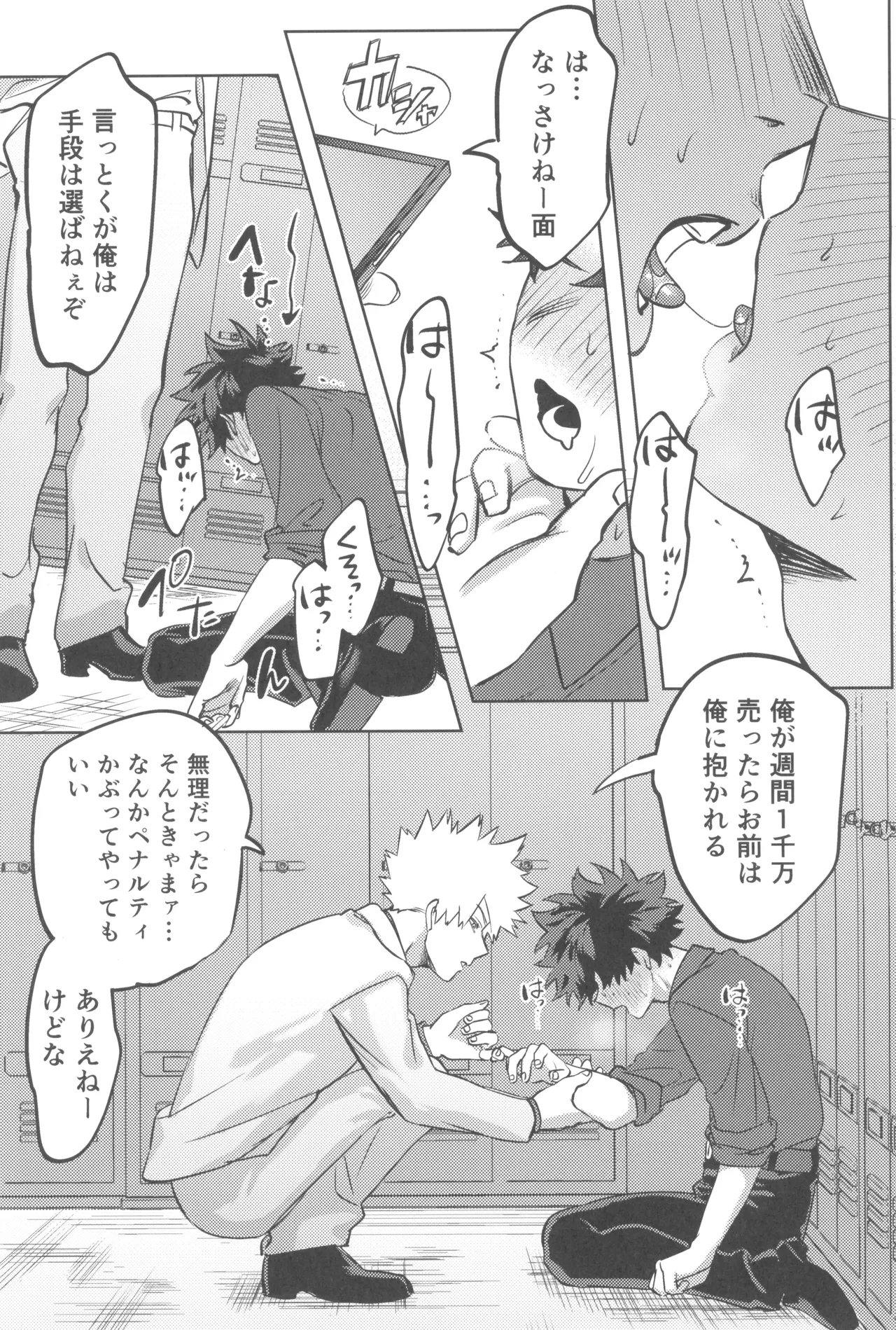 Shanpankouru wa owaranai 2 Page.17