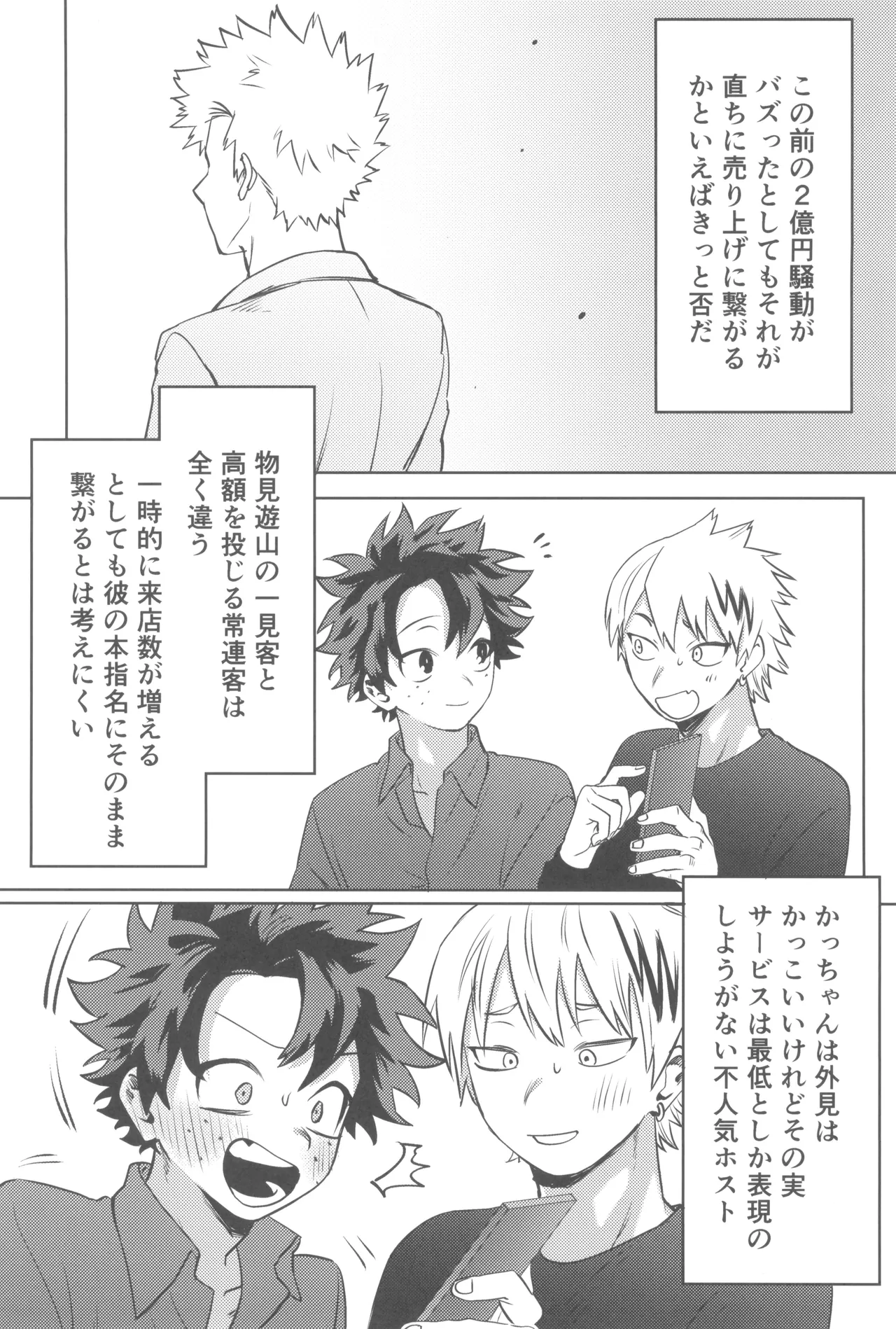 Shanpankouru wa owaranai 2 Page.19