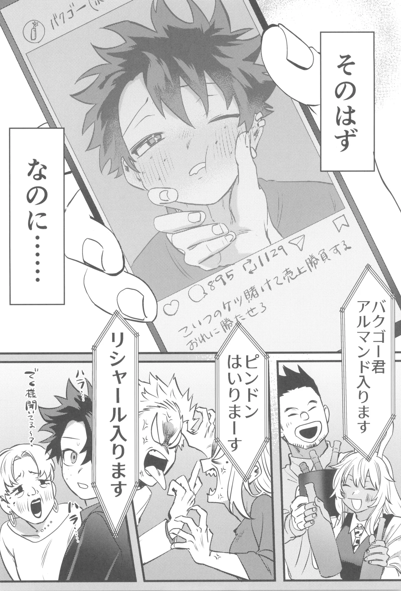 Shanpankouru wa owaranai 2 Page.20