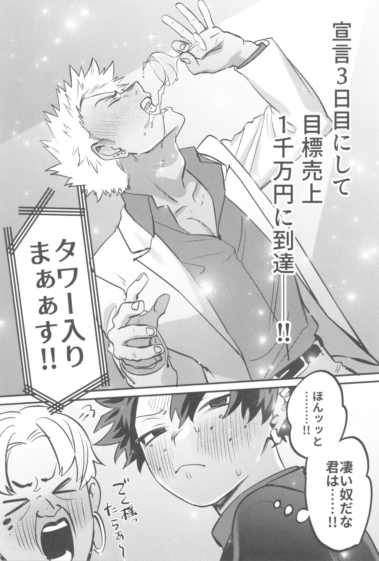 Shanpankouru wa owaranai 2 Page.21