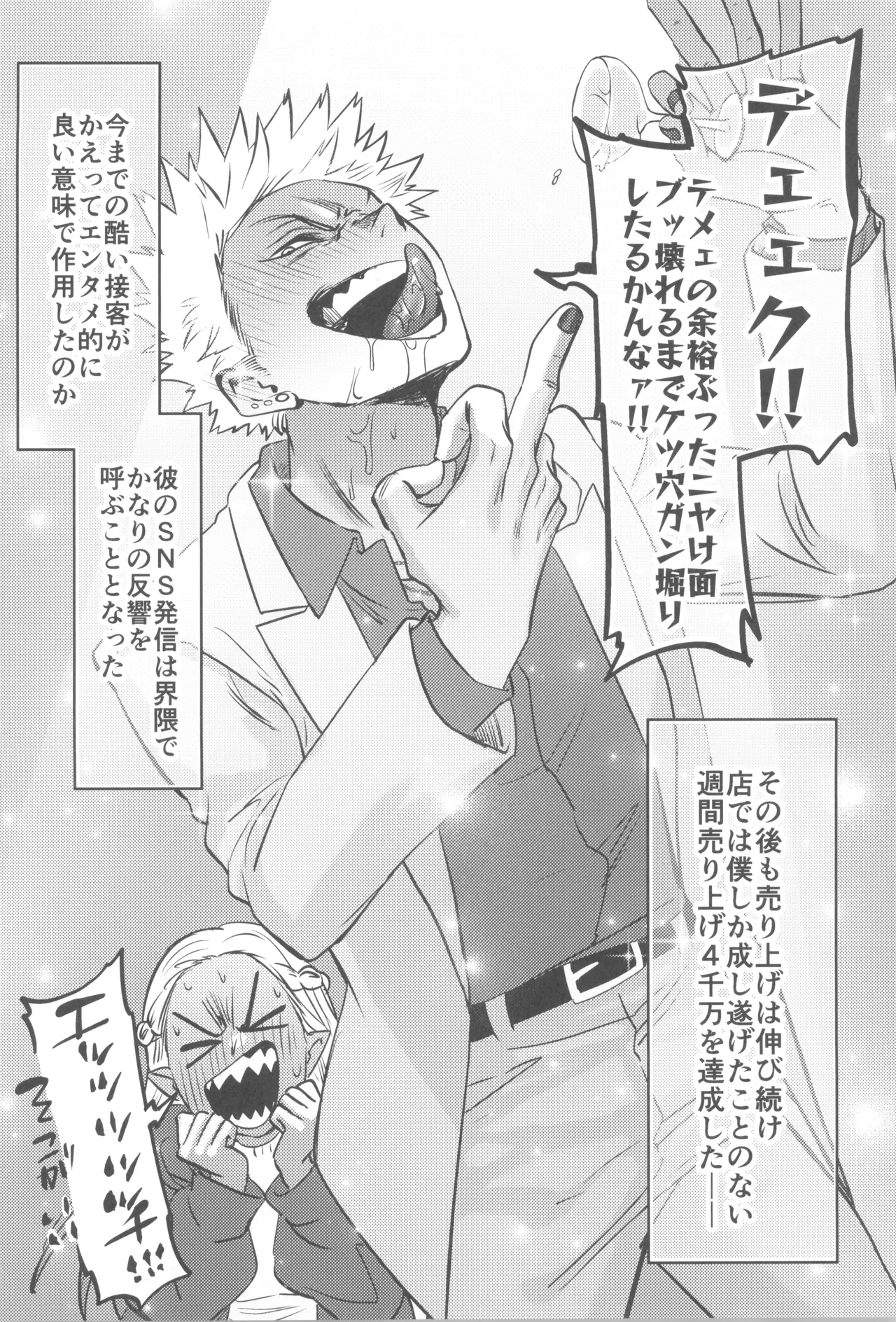 Shanpankouru wa owaranai 2 Page.22