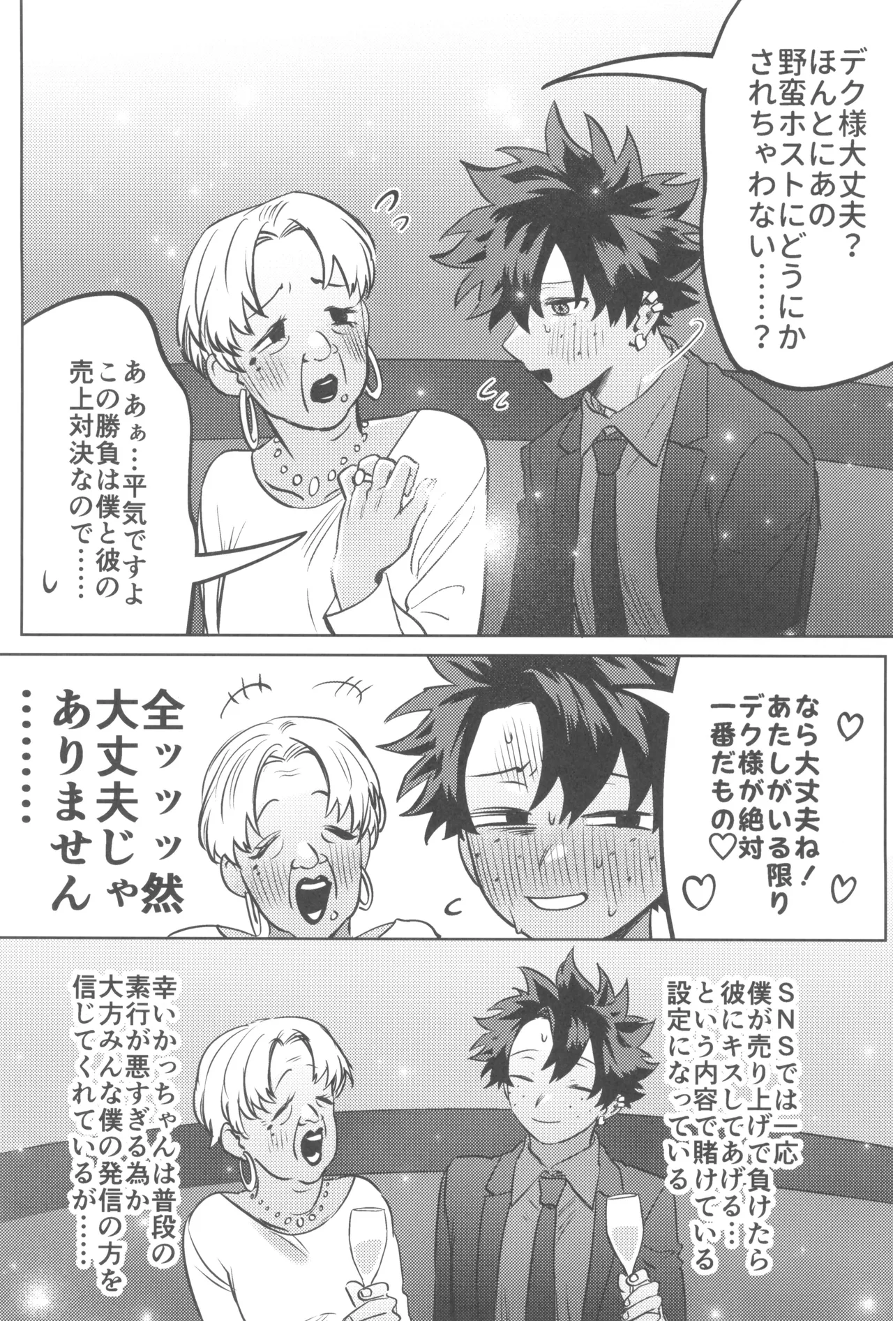 Shanpankouru wa owaranai 2 Page.23