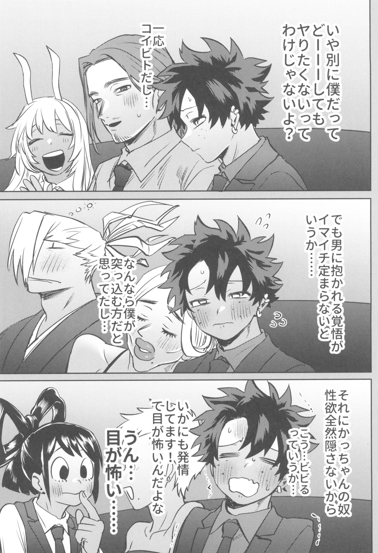 Shanpankouru wa owaranai 2 Page.24