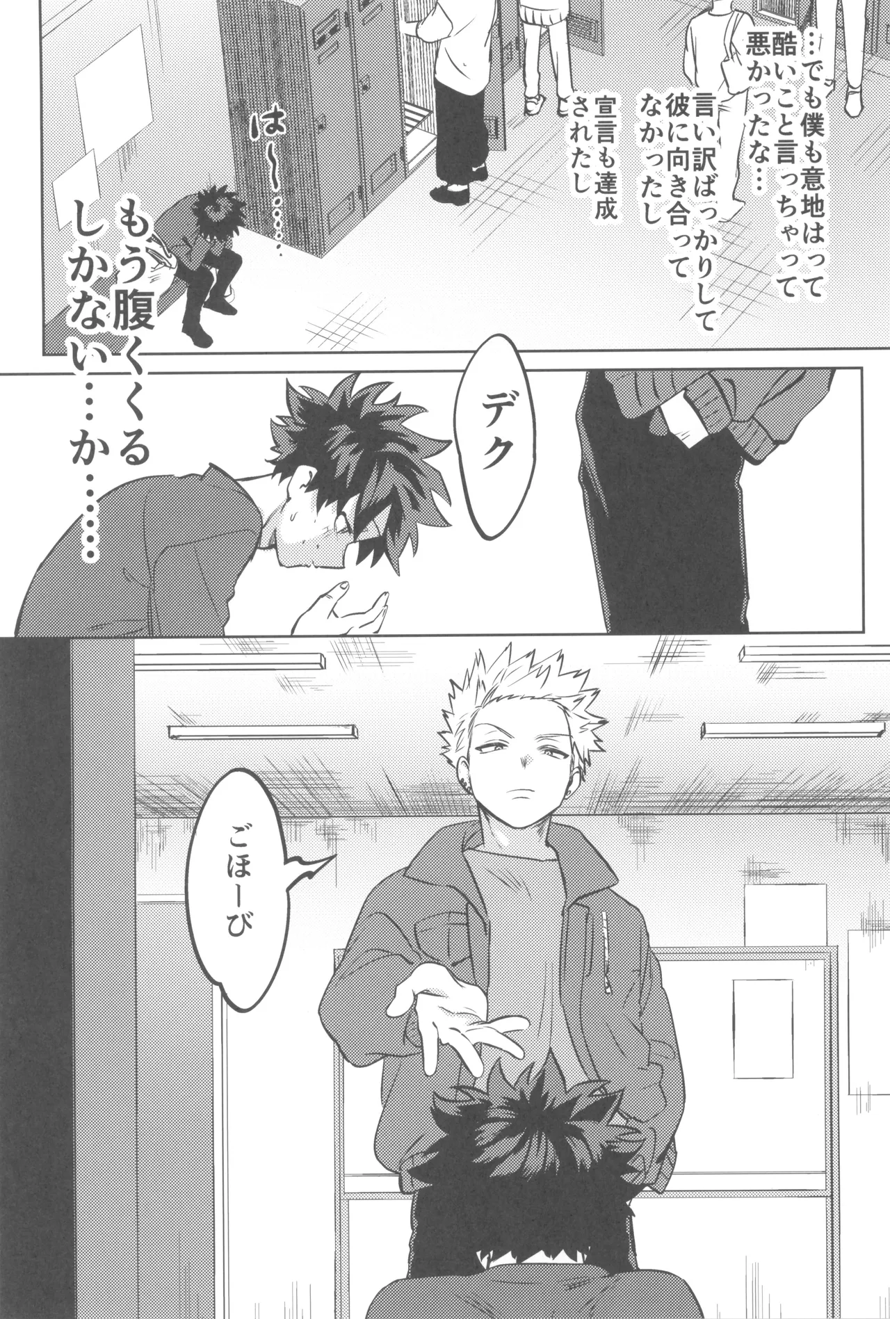 Shanpankouru wa owaranai 2 Page.25