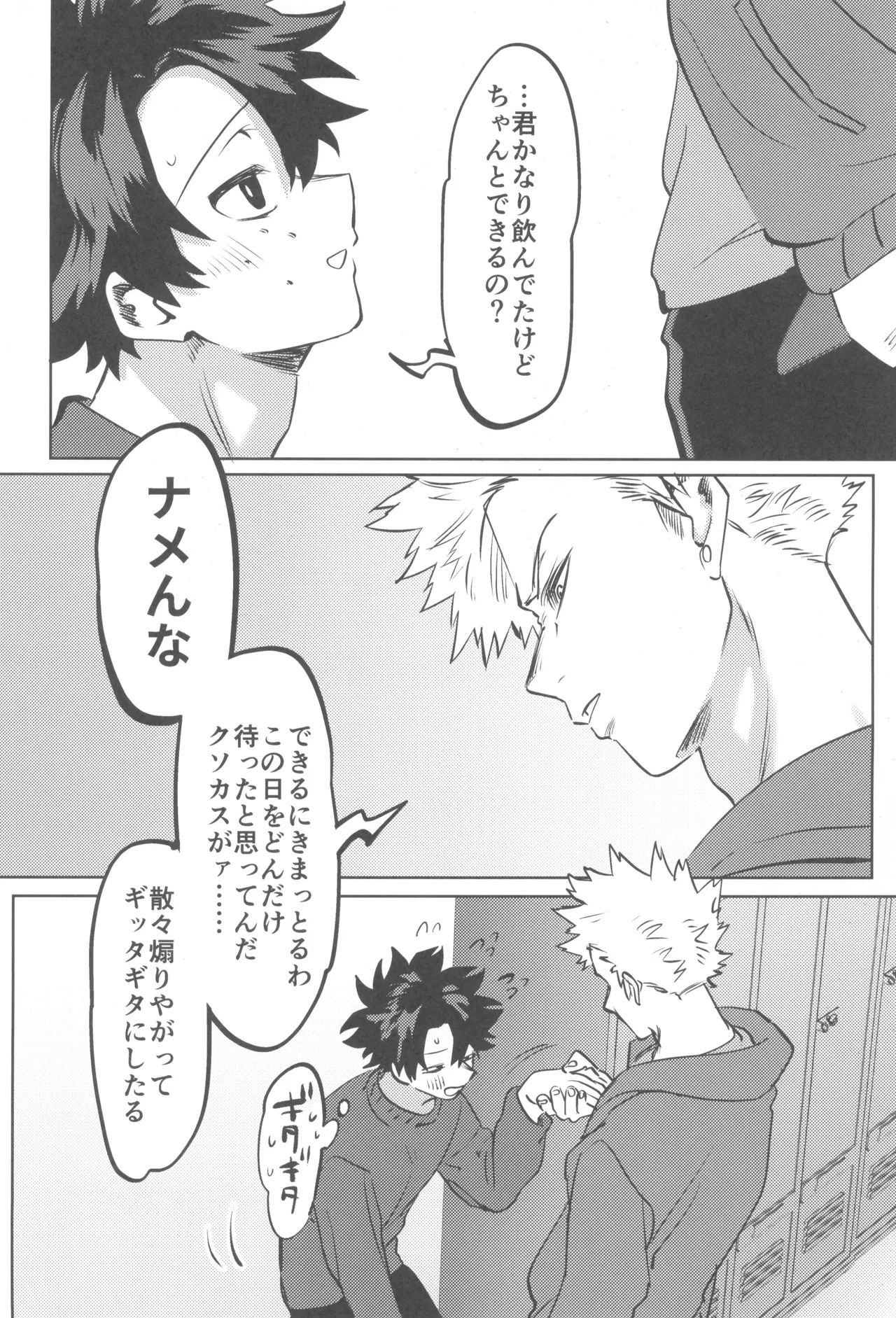 Shanpankouru wa owaranai 2 Page.26