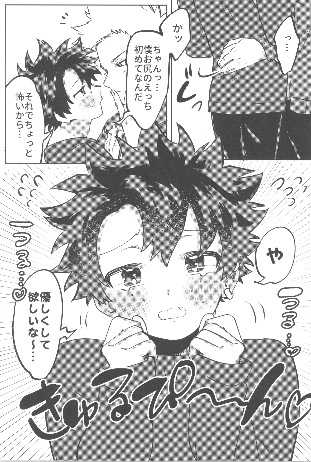 Shanpankouru wa owaranai 2 Page.27