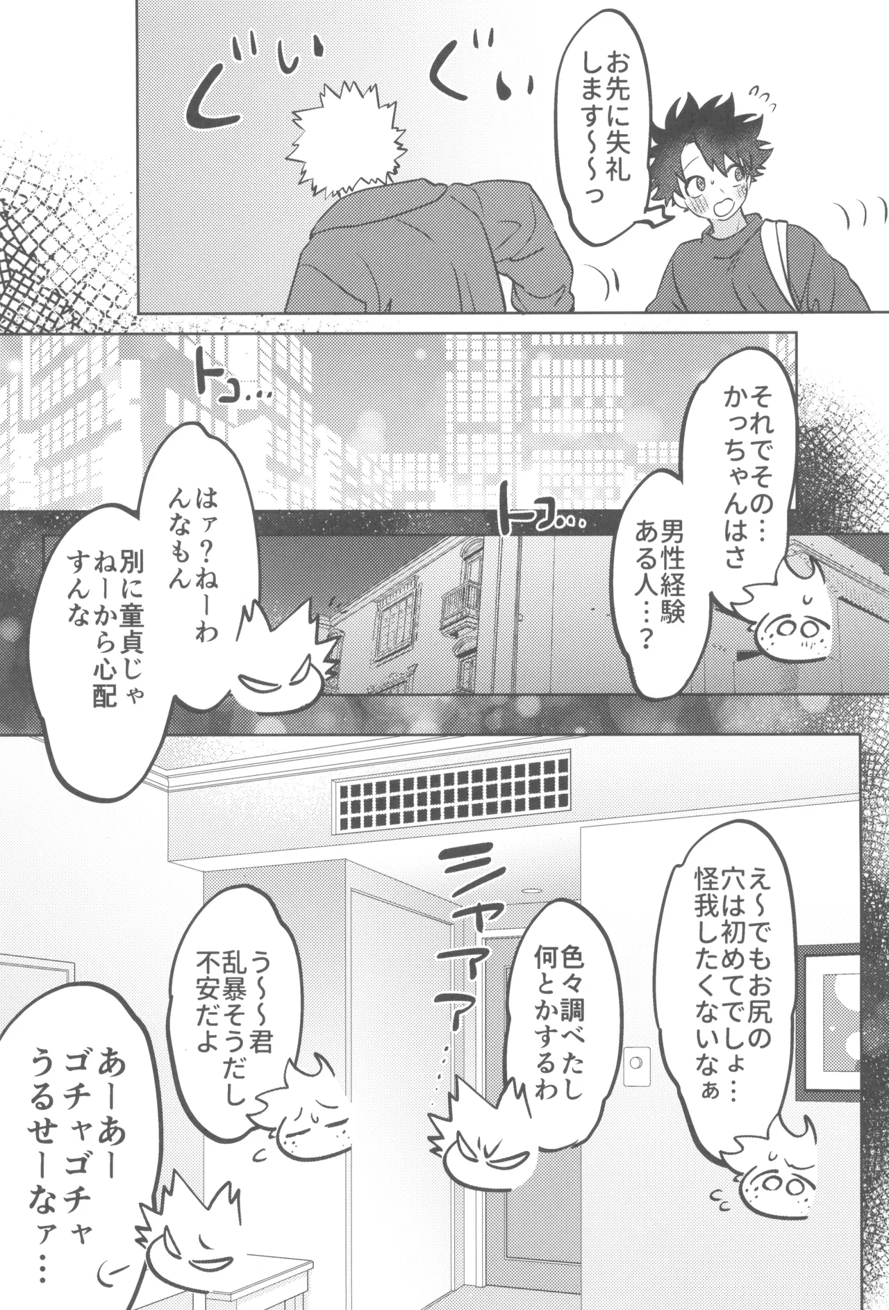 Shanpankouru wa owaranai 2 Page.29