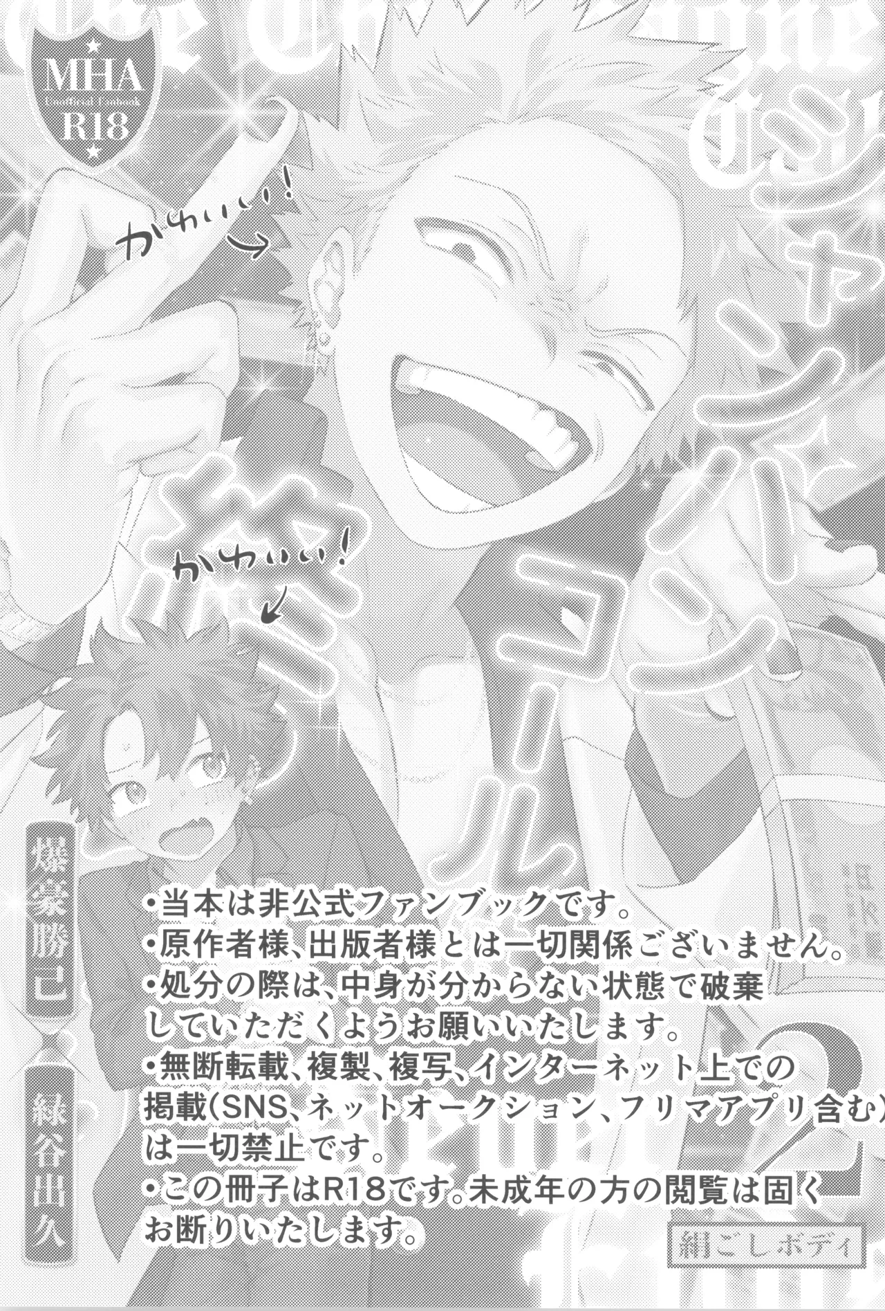 Shanpankouru wa owaranai 2 Page.3