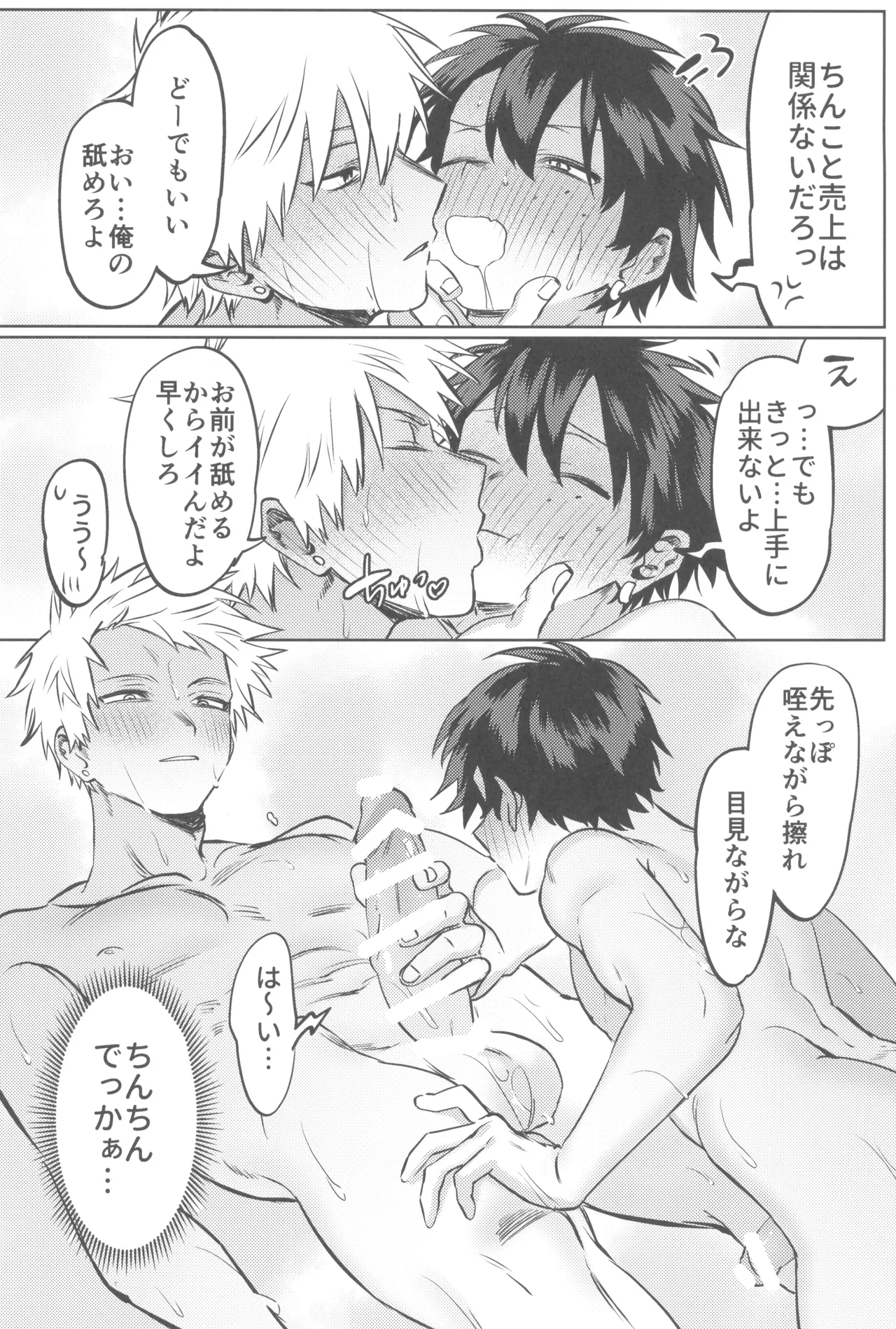 Shanpankouru wa owaranai 2 Page.38