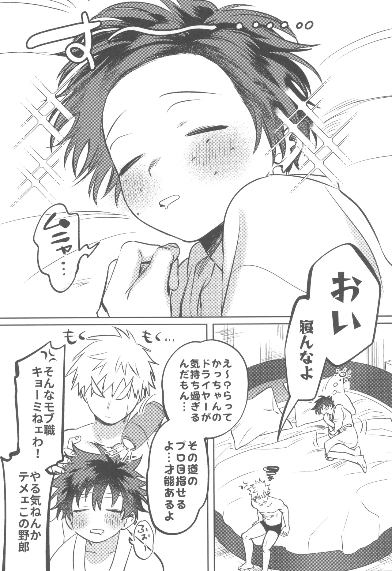 Shanpankouru wa owaranai 2 Page.44