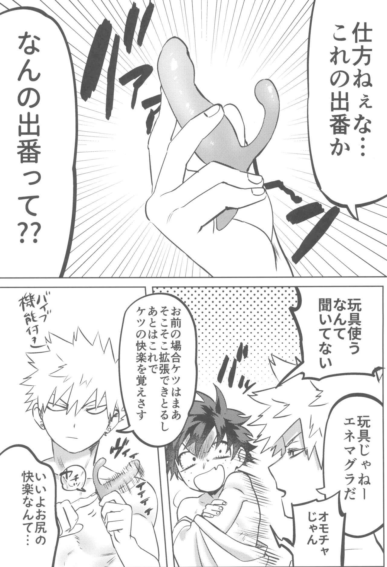 Shanpankouru wa owaranai 2 Page.48