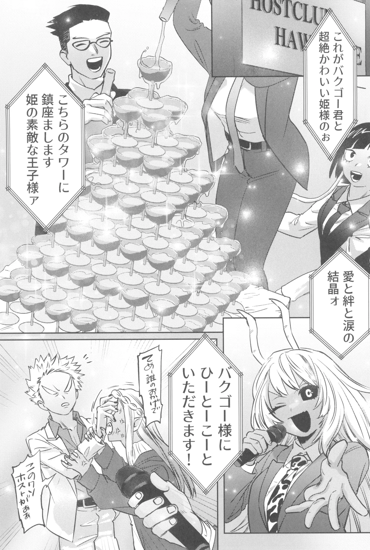 Shanpankouru wa owaranai 2 Page.5