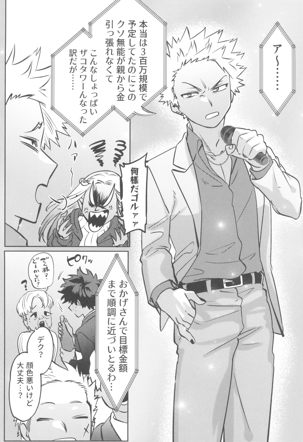 Shanpankouru wa owaranai 2 Page.6