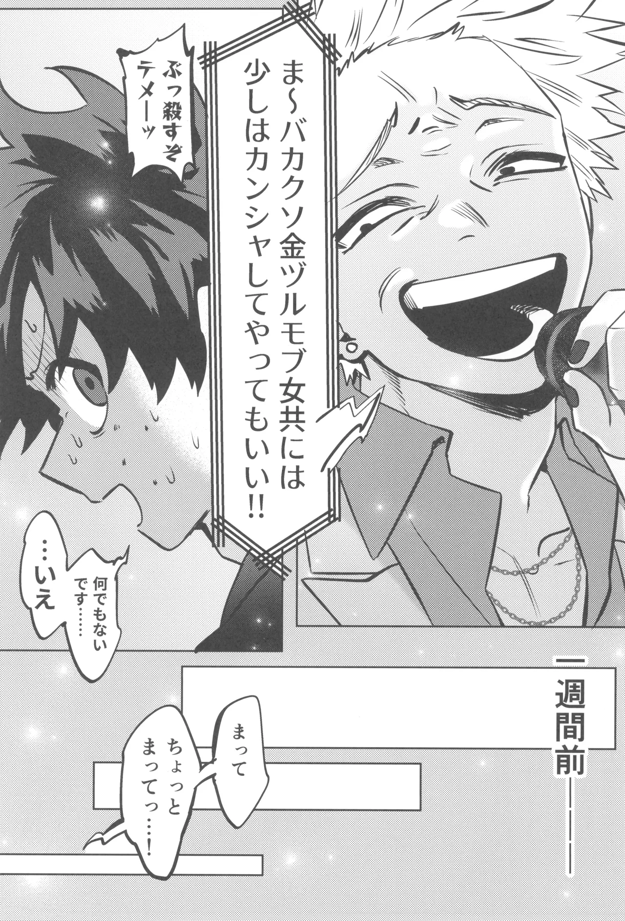 Shanpankouru wa owaranai 2 Page.7