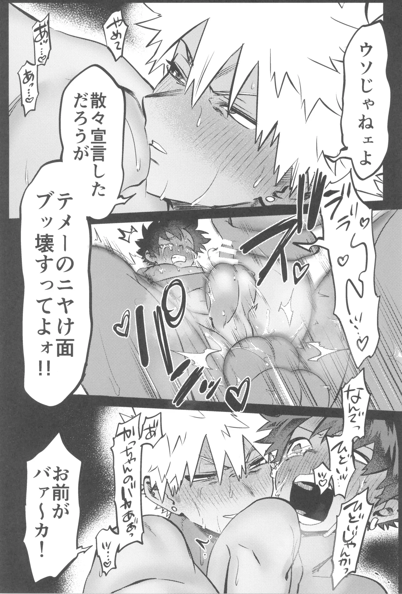 Shanpankouru wa owaranai 2 Page.71