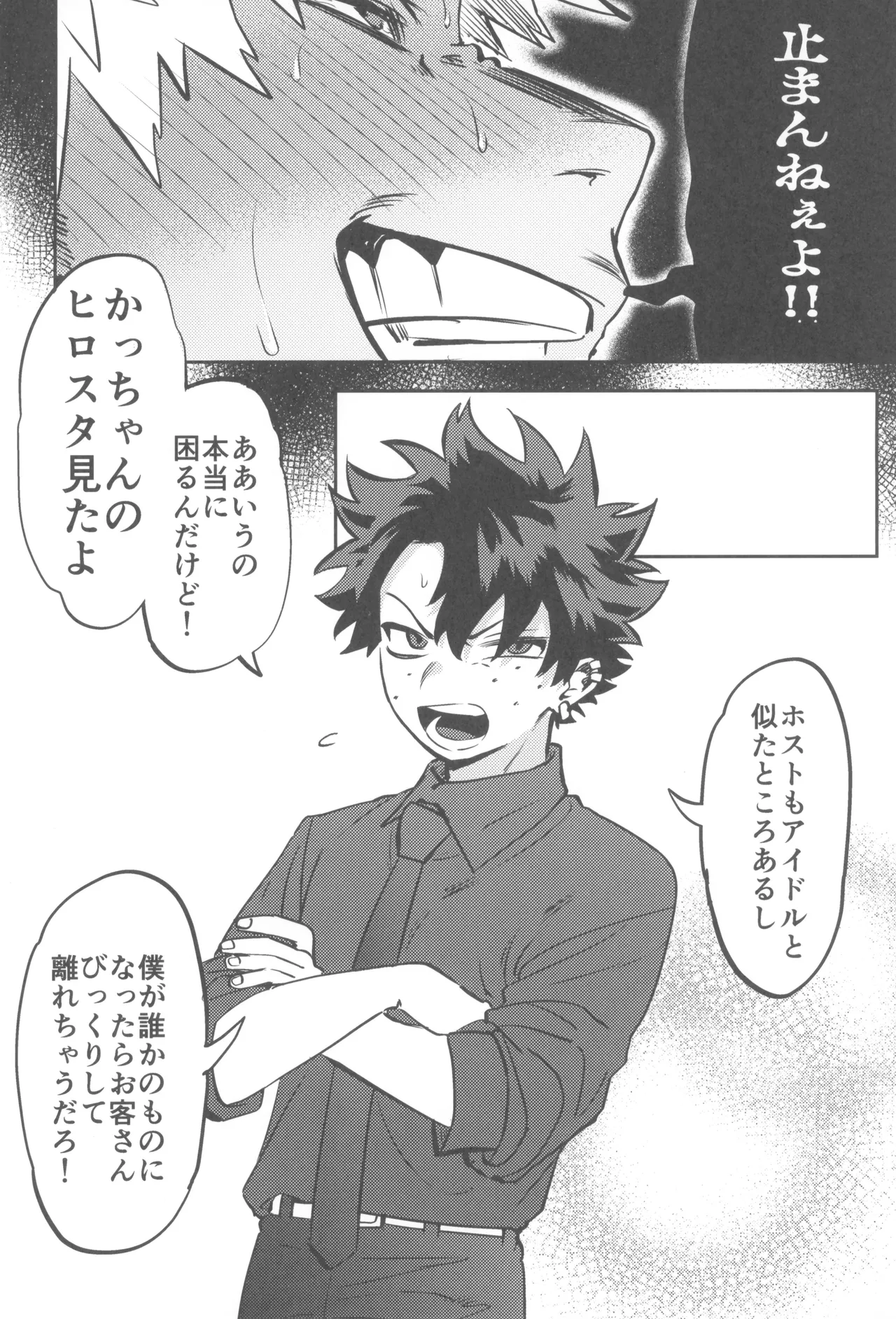 Shanpankouru wa owaranai 2 Page.72