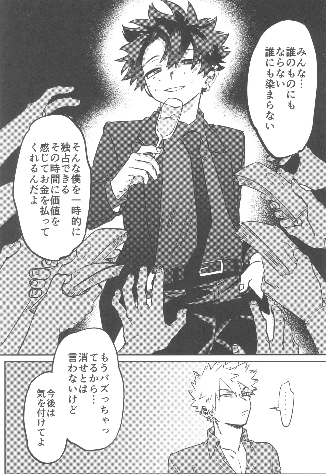 Shanpankouru wa owaranai 2 Page.73