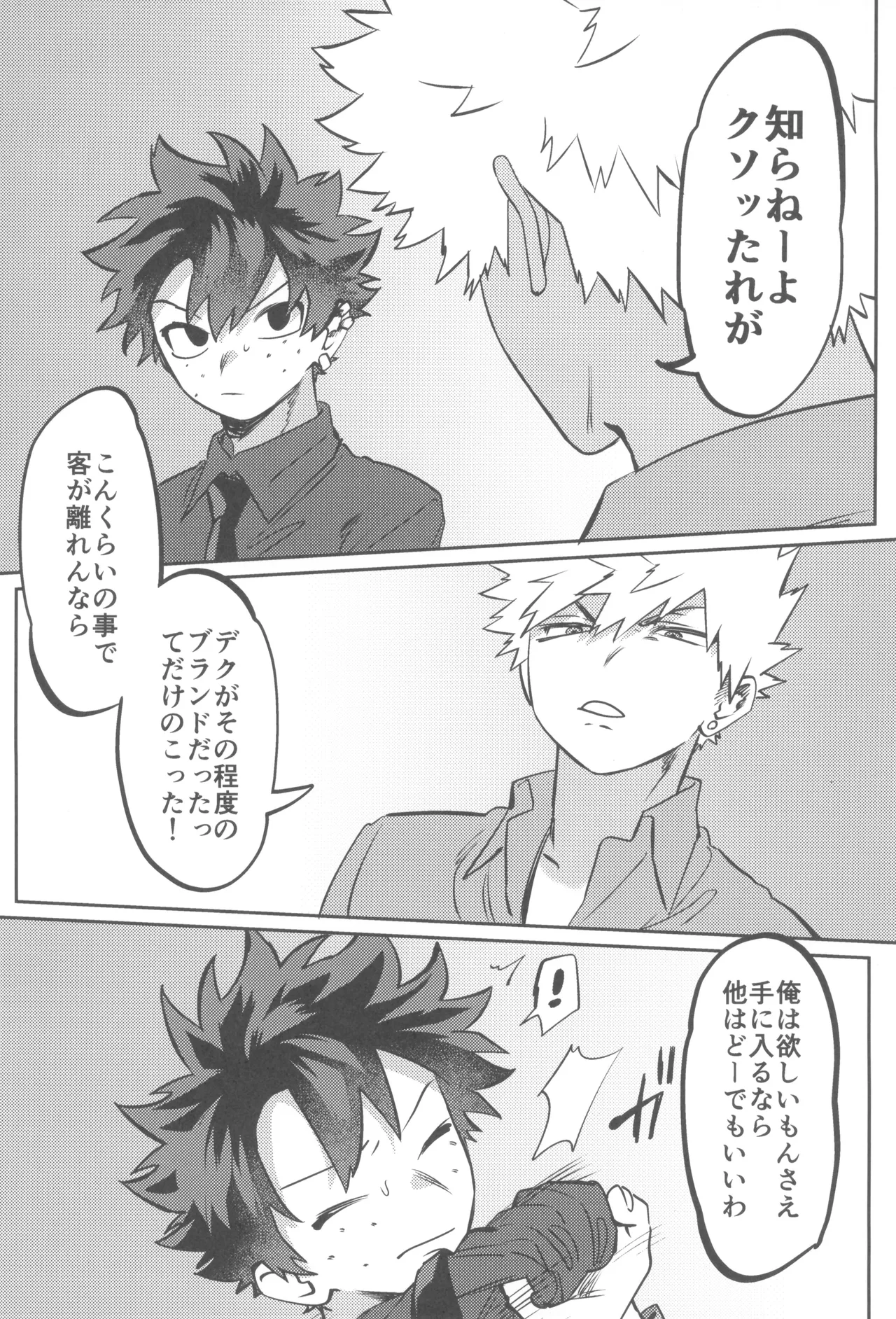 Shanpankouru wa owaranai 2 Page.74