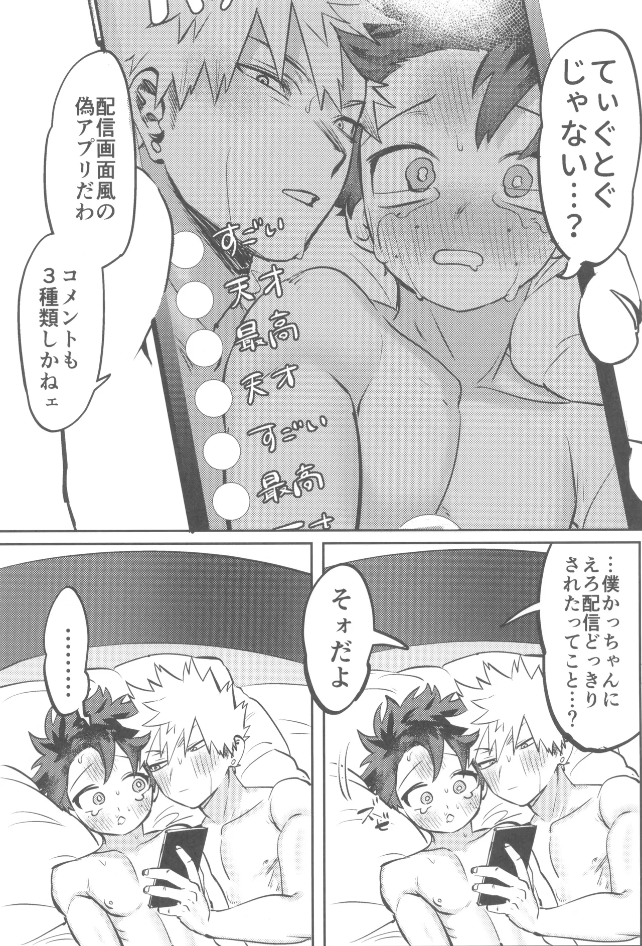 Shanpankouru wa owaranai 2 Page.88