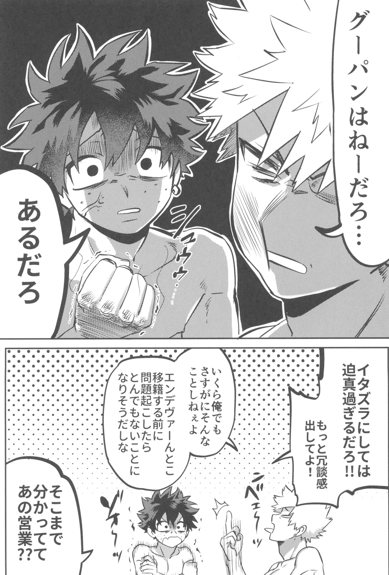 Shanpankouru wa owaranai 2 Page.89